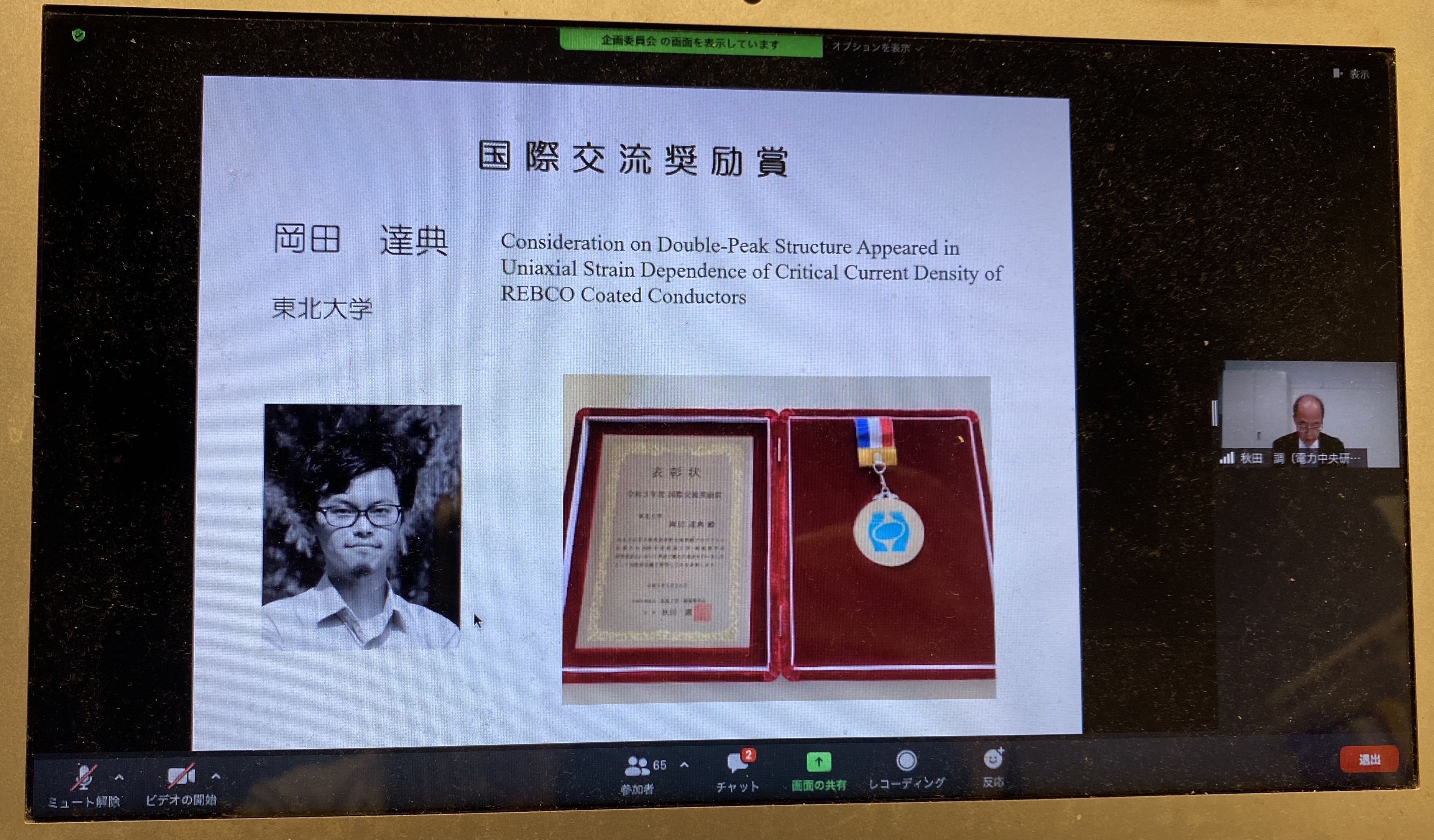 国際交流奨励賞